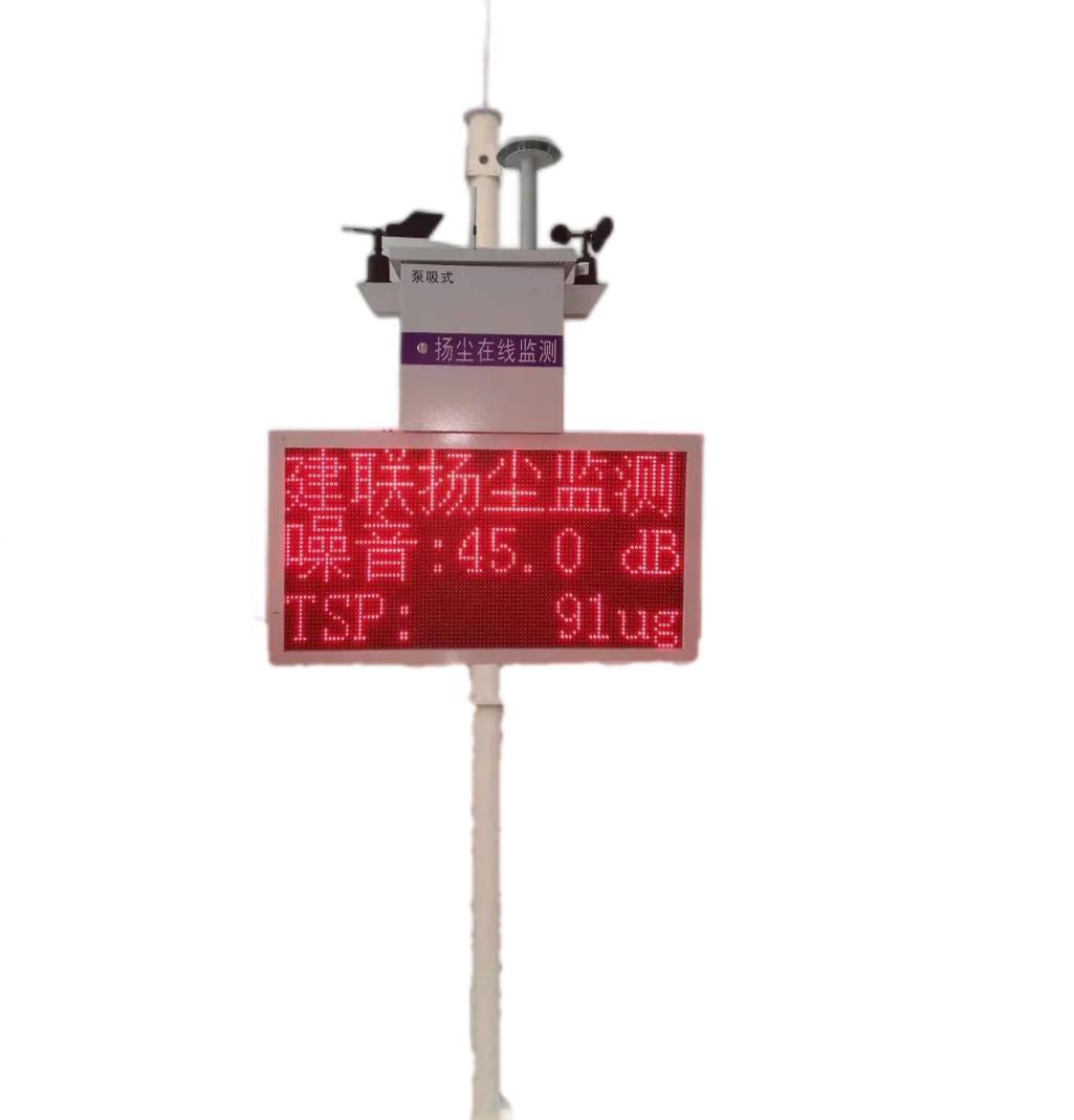 扬尘智能在线监测控制系统